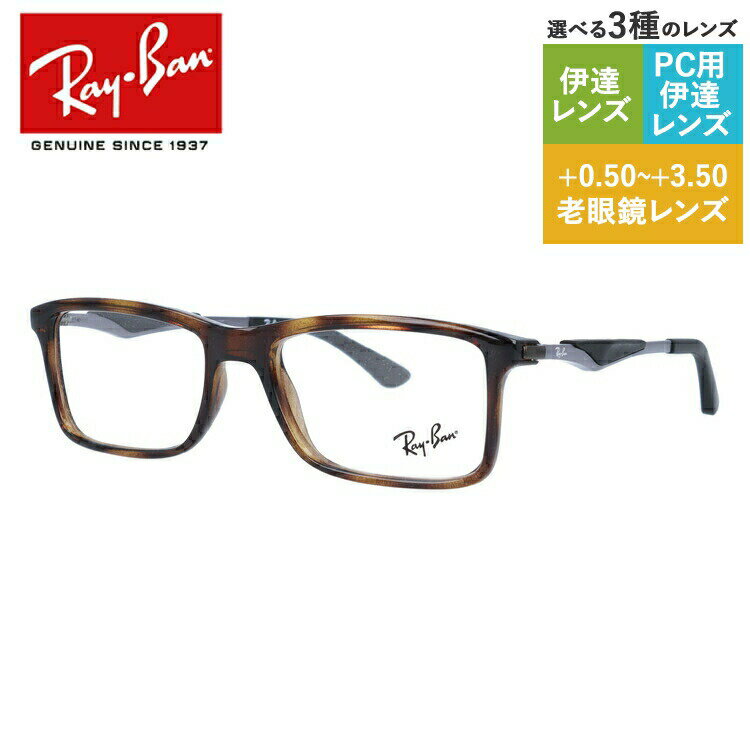 レイバン メガネフレーム  老眼鏡 PC眼鏡 スマホめがね 伊達メガネ リーディンググラス 眼精疲労 Ray-Ban 眼鏡 RX7023 2012 53 （RB7023） LITEFORCE ライトフォース トータス/シルバー メンズ レディース ダテメガネ 