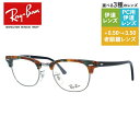 レイバン メガネフレーム 【ブロー タイプ】 老眼鏡 PC眼鏡 スマホめがね 伊達メガネ リーディンググラス Ray-Ban 眼鏡 RX5154 5493 49 (RB5154) CLUBMASTER FLECK OPTICS クラブマスター グリーンハバナ/ブラック メンズ レディース 【海外正規品】