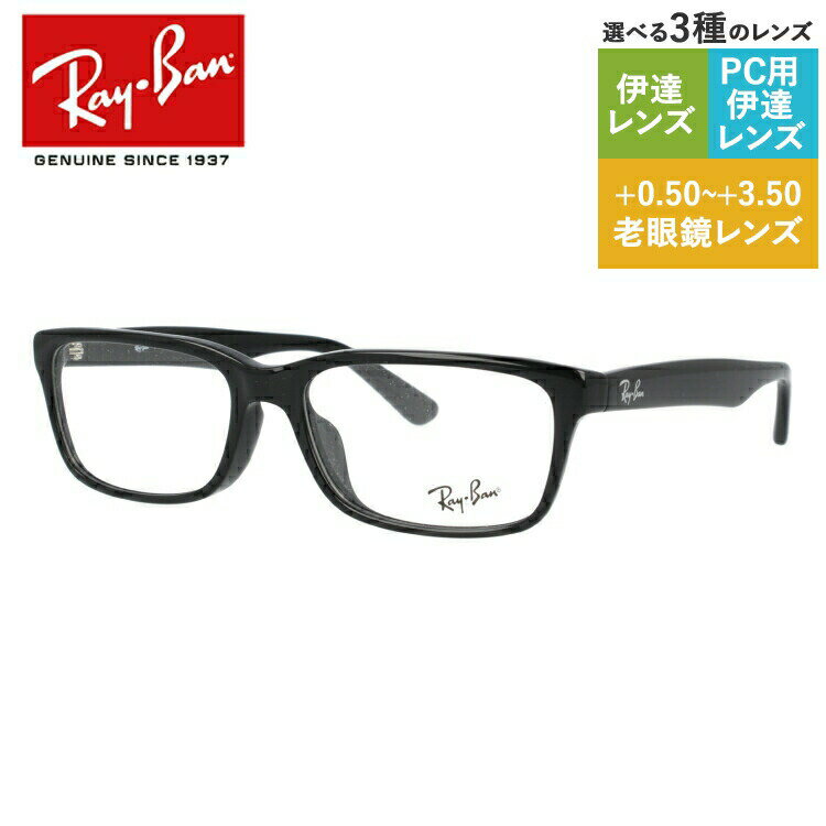 レイバン メガネ メンズ レイバン メガネフレーム 【スクエア型】 おしゃれ老眼鏡 PC眼鏡 スマホめがね 伊達メガネ リーディンググラス 眼精疲労 フルフィット（アジアンフィット） Ray-Ban RX5296D 2000 55 （RB5296D） ユニセックス メンズ レディース 【海外正規品】 プレゼント