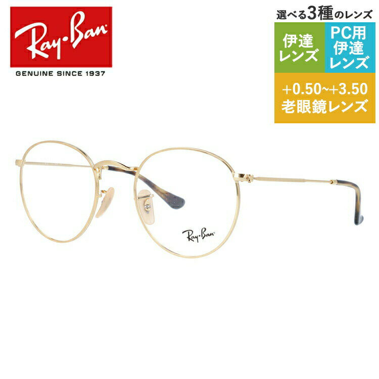 レイバンメガネフレームおしゃれ老眼...