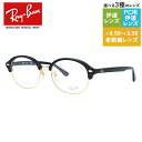 【お買い物マラソン対象】レイバン メガネフレーム 【ブロー タイプ】 おしゃれ老眼鏡 PC眼鏡 スマホめがね 伊達メガネ リーディンググラス 眼精疲労 Ray-...