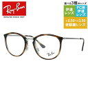 レイバン メガネフレーム  おしゃれ老眼鏡 PC眼鏡 スマホめがね 伊達メガネ リーディンググラス 眼精疲労 Ray-Ban RX7140 2012 49サイズ  メンズ レディース プレゼント