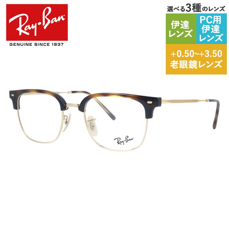 レイバン メガネフレーム 伊達メガネ Ray-Ban RX7216 2012 49サイズ NEW CLUBMASTER ニュークラブマスター ブロー型 ユニセックス メンズ レディース【海外正規品】