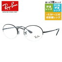 【国内正規品】レイバン メガネフレーム 【オーバル型】 おしゃれ老眼鏡 PC眼鏡 スマホめがね 伊達メガネ リーディンググラス 眼精疲労 Ray-Ban RX6547 2503 (RB6547) 49/52サイズ メンズ レディース プレゼント