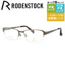 【国内正規品】ローデンストック メガネフレーム エクスクルーシブ ネオ 伊達メガネ RODENSTOCK EXCLUSIV Neo R0002-D 53サイズ スクエア ユニセックス メンズ レディース