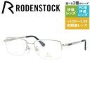 【国内正規品】ローデンストック メガネフレーム エクスクルーシブ 伊達メガネ RODENSTOCK EXCLUSIV R0008-B 52サイズ スクエア ユニ...