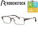【国内正規品】ローデンストック メガネフレーム エクスクルーシブ ネオ 伊達メガネ RODENSTOCK EXCLUSIV Neo R0019-D 54サイズ ...