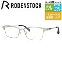 【国内正規品】ローデンストック メガネフレーム エクスクルーシブ 伊達メガネ RODENSTOCK EXCLUSIV R0033-A 55サイズ スクエア ユニ...