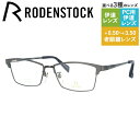 【国内正規品】ローデンストック メガネフレーム エクスクルーシブ 伊達メガネ RODENSTOCK EXCLUSIV R0033-C 55サイズ スクエア ユニ...