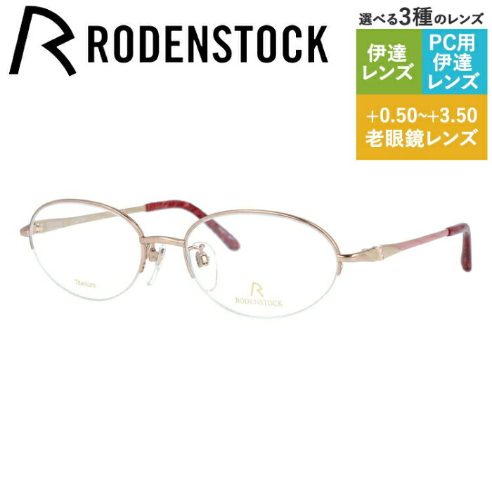 【国内正規品】ローデンストック メガネフレーム エクスクルーシブ 伊達メガネ RODENSTOCK EXCLUSIV R0172-A 51サイズ オーバル レディース ラインストーン