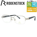 【国内正規品】ローデンストック メガネフレーム エクスクルーシブ 伊達メガネ RODENSTOCK EXCLUSIV R0187-B 55サイズ スクエア ユニ...