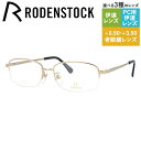 【国内正規品】ローデンストック メガネフレーム エクスクルーシブ 伊達メガネ RODENSTOCK EXCLUSIV R0212-A 55サイズ スクエア ユニ...