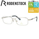 【国内正規品】ローデンストック メガネフレーム エクスクルーシブ 伊達メガネ RODENSTOCK EXCLUSIV R0238-B 54サイズ スクエア ユニ...