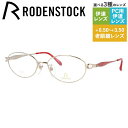 【国内正規品】ローデンストック メガネフレーム エクスクルーシブ 伊達メガネ RODENSTOCK EXCLUSIV R0240-A 54サイズ オーバル レデ...