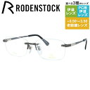 【国内正規品】ローデンストック メガネフレーム エクスクルーシブ 伊達メガネ RODENSTOCK EXCLUSIV R0247-C 54サイズ スクエア ユニ...
