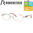 【国内正規品】ローデンストック メガネフレーム エクスクルーシブ 伊達メガネ RODENSTOCK EXCLUSIV R0248-A 53サイズ スクエア レデ...