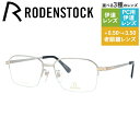 【国内正規品】ローデンストック メガネフレーム エクスクルーシブ 伊達メガネ RODENSTOCK EXCLUSIV R0251-B 55サイズ スクエア ユニ...