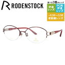 【国内正規品】ローデンストック メガネフレーム エクスクルーシブ 伊達メガネ RODENSTOCK EXCLUSIV R0257-C 54サイズ オーバル レデ...