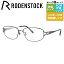 【国内正規品】ローデンストック メガネフレーム エクスクルーシブ 伊達メガネ RODENSTOCK EXCLUSIV R0270-E 54サイズ スクエア ユニ...