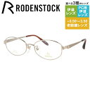 【国内正規品】ローデンストック メガネフレーム エクスクルーシブ 伊達メガネ RODENSTOCK EXCLUSIV R0284-A 51サイズ オーバル レデ...
