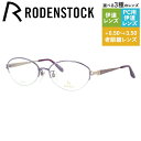 【国内正規品】ローデンストック メガネフレーム エクスクルーシブ 伊達メガネ RODENSTOCK EXCLUSIV R0285-D 53サイズ オーバル レデ...