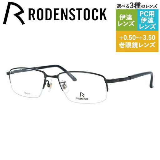 【お買い物マラソン対象】【国内正規品】ローデンストック メガネフレーム 伊達メガネ RODENSTOCK R0503-D 53サイズ スクエア ユニセックス メンズ レディース 日本製 【お買い物マラソン対象】【国内正規品】ローデンストック メガネフレーム 伊達メガネ RODENSTOCK R0503-D 53サイズ スクエア ユニセックス メンズ レディース 日本製