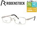 【国内正規品】ローデンストック メガネフレーム フレックスライト 伊達メガネ RODENSTOCK FLEX LITE R2011-A 56サイズ スクエア ユニセックス メンズ レディース 日本製