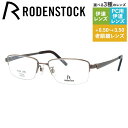 【国内正規品】ローデンストック メガネフレーム フレックスライト 伊達メガネ RODENSTOCK FLEX LITE R2012-D 55サイズ スクエア ユニセックス メンズ レディース 日本製