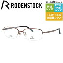 【国内正規品】ローデンストック メガネフレーム 伊達メガネ RODENSTOCK R2015-C 53サイズ スクエア ユニセックス メンズ レディース 日本製