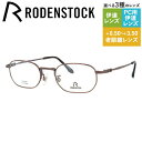 【お買い物マラソン対象】【国内正規品】ローデンストック メガネフレーム 伊達メガネ RODENSTOCK R2019-C 49サイズ オーバル ユニセックス メ...