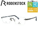 【国内正規品】ローデンストック メガネフレーム 伊達メガネ RODENSTOCK R2022-C 56サイズ スクエア ユニセックス メンズ レディース 日本製