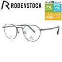 ローデンストック メガネ レディース 【国内正規品】ローデンストック メガネフレーム 伊達メガネ RODENSTOCK R2037-B 48サイズ ボストン ユニセックス メンズ レディース 日本製