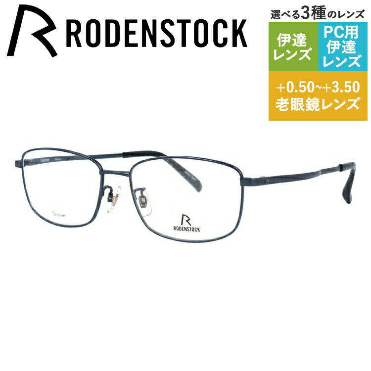 【国内正規品】ローデンストック メガネフレーム 伊達メガネ RODENSTOCK R2038-C 56サイズ スクエア ユニセックス メンズ レディース 日本製