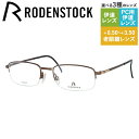 【国内正規品】ローデンストック メガネフレーム 伊達メガネ RODENSTOCK R4689-D 53サイズ スクエア ユニセックス メンズ レディース 日本製