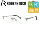 【国内正規品】ローデンストック メガネフレーム スクエア型 おしゃれ老眼鏡 PC眼鏡 スマホめがね 伊達メガネ リーディンググラス 眼精疲労 RODENSTOC...