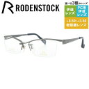 【国内正規品】ローデンストック メガネフレーム スクエア型 おしゃれ老眼鏡 PC眼鏡 スマホめがね 伊達メガネ リーディンググラス 眼精疲労 RODENSTOC...