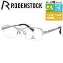 【お買い物マラソン対象】【国内正規品】ローデンストック メガネフレーム スクエア型 おしゃれ老眼鏡 PC眼鏡 スマホめがね 伊達メガネ リーディンググラス 眼精...