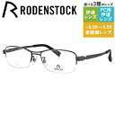 【国内正規品】ローデンストック メガネフレーム スクエア型 おしゃれ老眼鏡 PC眼鏡 スマホめがね 伊達メガネ リーディンググラス 眼精疲労 RODENSTOC...