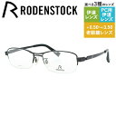【国内正規品】ローデンストック メガネフレーム スクエア型 おしゃれ老眼鏡 PC眼鏡 スマホめがね 伊達メガネ リーディンググラス 眼精疲労 RODENSTOCK R2033-D 54/56サイズ (ハーフリム) ユニセックス メンズ レディース ハイブランド