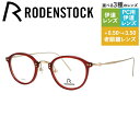 【国内正規品】ローデンストック メガネフレーム ボストン型 おしゃれ老眼鏡 PC眼鏡 スマホめがね 伊達メガネ リーディンググラス 眼精疲労 RODENSTOCK R7059-E 44/46サイズ メンズ レディース ハイブランド