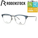 【国内正規品】ローデンストック メガネフレーム ボストン型 おしゃれ老眼鏡 PC眼鏡 スマホめがね 伊達メガネ リーディンググラス 眼精疲労 RODENSTOCK R7082-D 50/52サイズ メンズ レディース ハイブランド