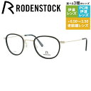 【国内正規品】ローデンストック メガネフレーム ボストン型 おしゃれ老眼鏡 PC眼鏡 スマホめがね 伊達メガネ リーディンググラス 眼精疲労 RODENSTOCK R8024-A 47/49サイズ メンズ レディース ハイブランド