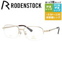 【国内正規品】ローデンストック メガネフレーム エクスクルーシブ 伊達メガネ RODENSTOCK EXCLUSIV R0016-A 53/55サイズ スクエア...