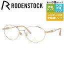 【国内正規品】ローデンストック メガネフレーム エクスクルーシブ 伊達メガネ RODENSTOCK EXCLUSIV R0017-A 52/54サイズ オーバル...