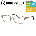【国内正規品】ローデンストック メガネフレーム エクスクルーシブ ネオ 伊達メガネ RODENSTOCK EXCLUSIV Neo R0019-C 54/56サ...