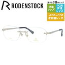 【国内正規品】ローデンストック メガネフレーム エクスクルーシブ 伊達メガネ RODENSTOCK EXCLUSIV R0023-B 54/56サイズ スクエア...