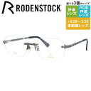 【国内正規品】ローデンストック メガネフレーム エクスクルーシブ 伊達メガネ RODENSTOCK EXCLUSIV R0023-C 54/56サイズ スクエア...