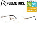 【国内正規品】ローデンストック メガネフレーム エクスクルーシブ 伊達メガネ RODENSTOCK EXCLUSIV R0023-D 54/56サイズ スクエア ユニセックス メンズ レディース