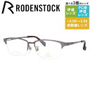 【国内正規品】ローデンストック メガネフレーム エクスクルーシブ 伊達メガネ RODENSTOCK EXCLUSIV R0034-B 53/55サイズ スクエア...