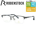 【国内正規品】ローデンストック メガネフレーム エクスクルーシブ 伊達メガネ RODENSTOCK EXCLUSIV R0034-C 53/55サイズ スクエア...